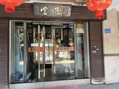 -堂宴·老厦门私房菜(1988仙岳总店)