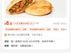 -吉品合酥脆烤饼(太平洋森活天地店)