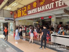 -新记肉骨茶
