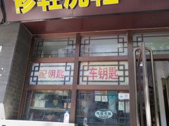 -开锁配汽车钥匙