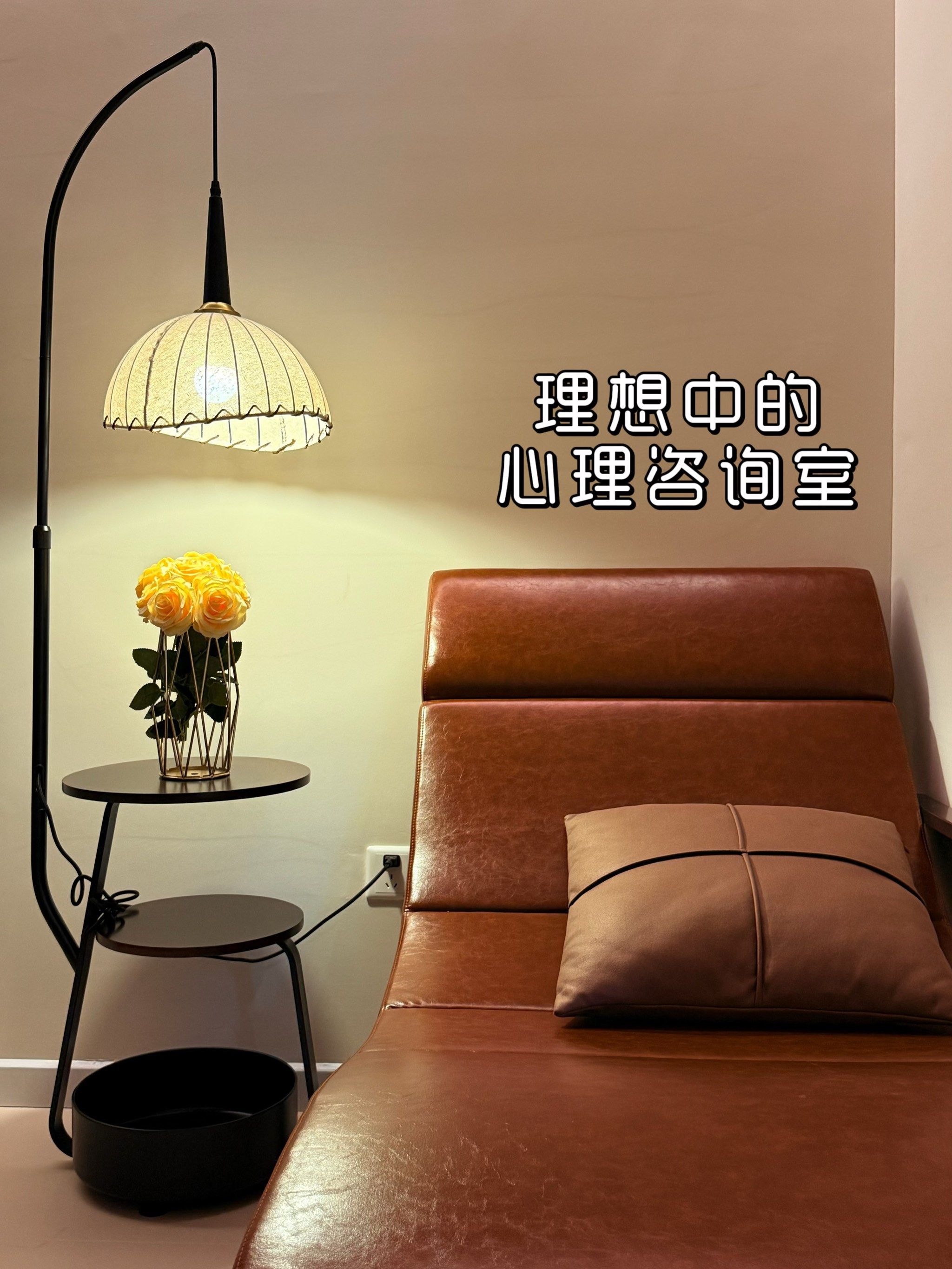 你心目中的心理咨询室长啥样呢☝️