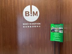 -BiM综合体能训练中心(漕河泾绿洲馆)
