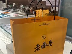 -老鼎丰糕点铺子(国贸商城店)