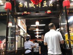 -西月城谭豆花(春熙路店)