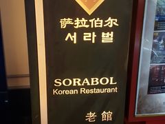 -萨拉伯尔(燕莎友谊商城店)