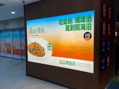 -前海沿·青岛菜(大拇指广场石老人店)