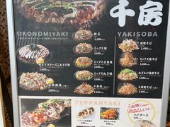 -名代 千房(JO-TERRACE OSAKA店)