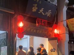 -王天顺海苔饼