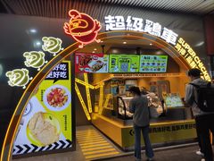 -超级鸡车(曹杨路店)