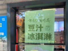 -年记·兴顺斋 牛街清真熟食小吃店