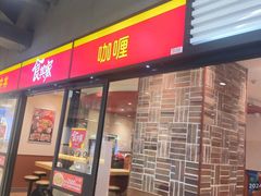 -食其家·牛丼咖喱(金桥太茂店)