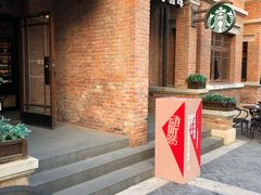 -星巴克(天津五大道店)