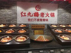-红九格老火锅(三峡广场店)