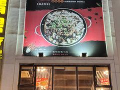 -勇记干锅居(德阳店)