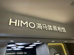 -海马体照相馆(北京apm店)