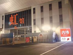 -国家会展中心（上海）虹馆EH