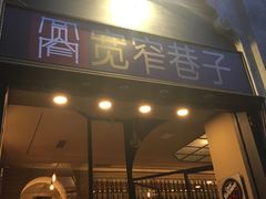 -宽窄巷子(米兰中央火车站店)