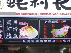 门面-蚝滑蒜(观音桥天天尚街直营店)