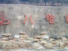 -八奇洞景区