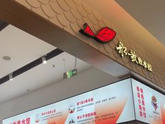 -船歌·鱼水饺青岛菜(国贸商城店)