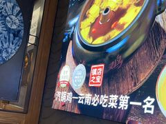 -云海肴汽锅鸡·云南小炒(天津国金汇店)