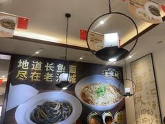 -老淮城·长鱼面(河下古镇店)