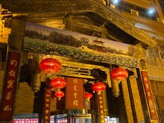 门面-保定会馆(红旗大街店)