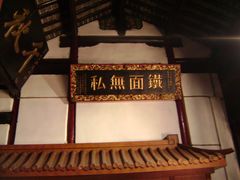 -包公祠