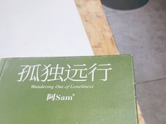 -颐玖 咖啡|甜品