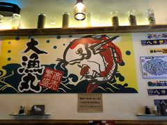-豊 胜手丼