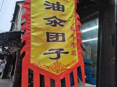 -赵天禄(葑门横街店)