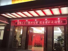门面-霞客居酒店·霞客食府·宁海特色小海鲜
