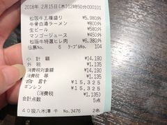 账单-俺的焼肉(銀座9丁目店)