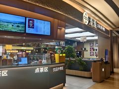 -湊湊火锅·茶憩(颐堤港店)