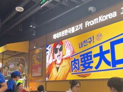 -阿亲家·韩式无限烤肉(春熙路店)