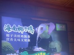 -煲大王老砂锅猪肚鸡(泊富ICITY店)