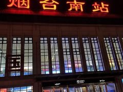-烟台南站
