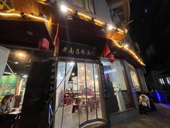 -老南昌粉面馆(绳金塔店)