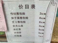 -舌尖葱包烩