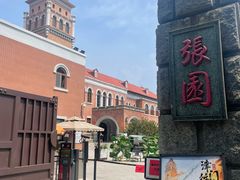 -张园纪念馆