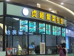 门面-贞姬紫菜包饭(金泰广场店)