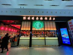 -陈鹏鹏潮汕菜(宝安机场T3航站楼店)