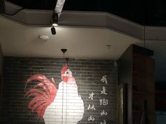 -李子坝梁山鸡(北碚万达五鸡哥店)
