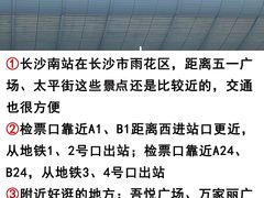 -长沙火车站(地铁站)