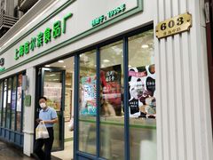 门面-上海哈尔滨食品厂(淮海中路店)