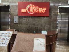 -国贸旋转餐厅(国贸广场店)