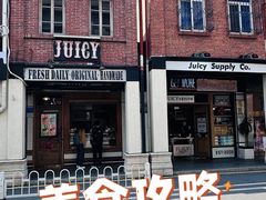 -Juicy Bakery(大学路店)