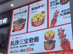 -黑色经典臭豆腐·湖南特产(太平街口店)
