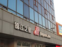 IMG_1826-锦江之星(武汉黄鹤楼复兴路地铁站店)