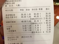 账单-国强手抓(北京西路店)